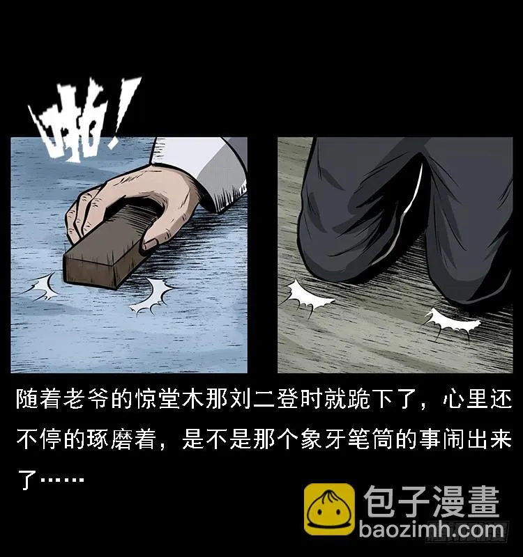 134五矮子神 第54页