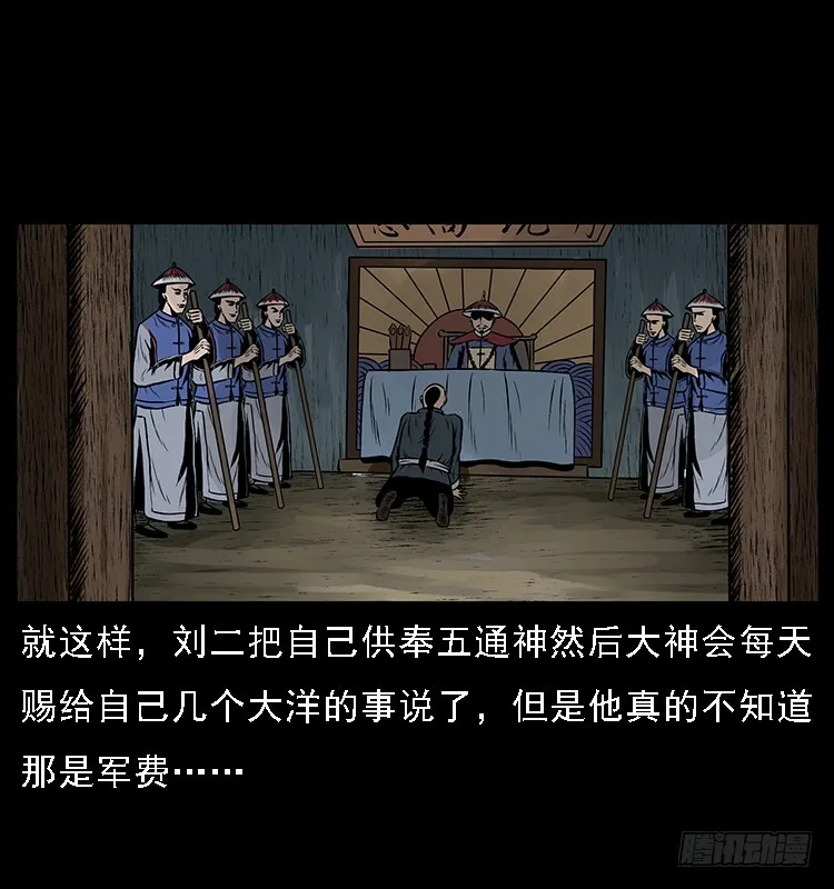 134五矮子神 第62页