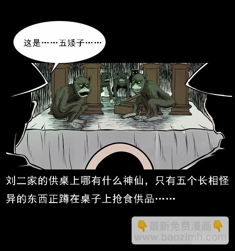 134五矮子神 第66页