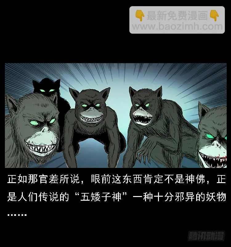 134五矮子神 第67页