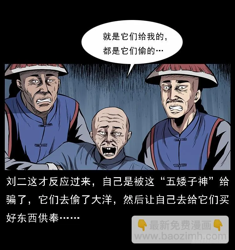 134五矮子神 第69页