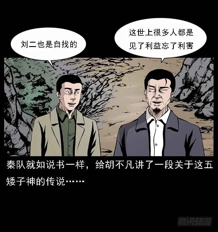 134五矮子神 第72页