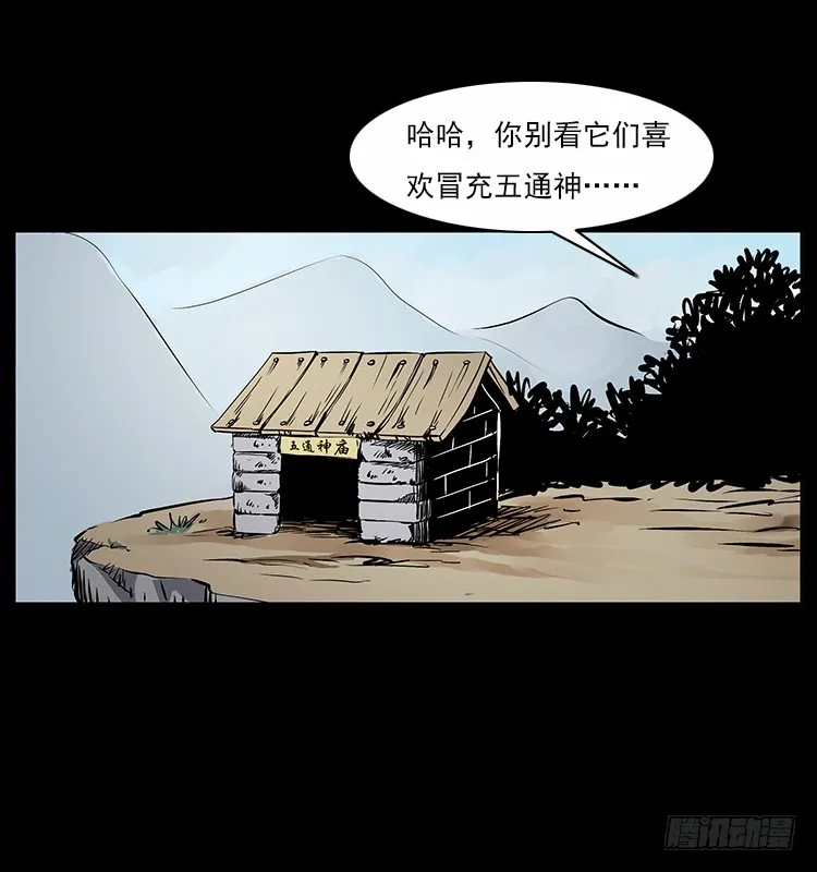 134五矮子神 第76页