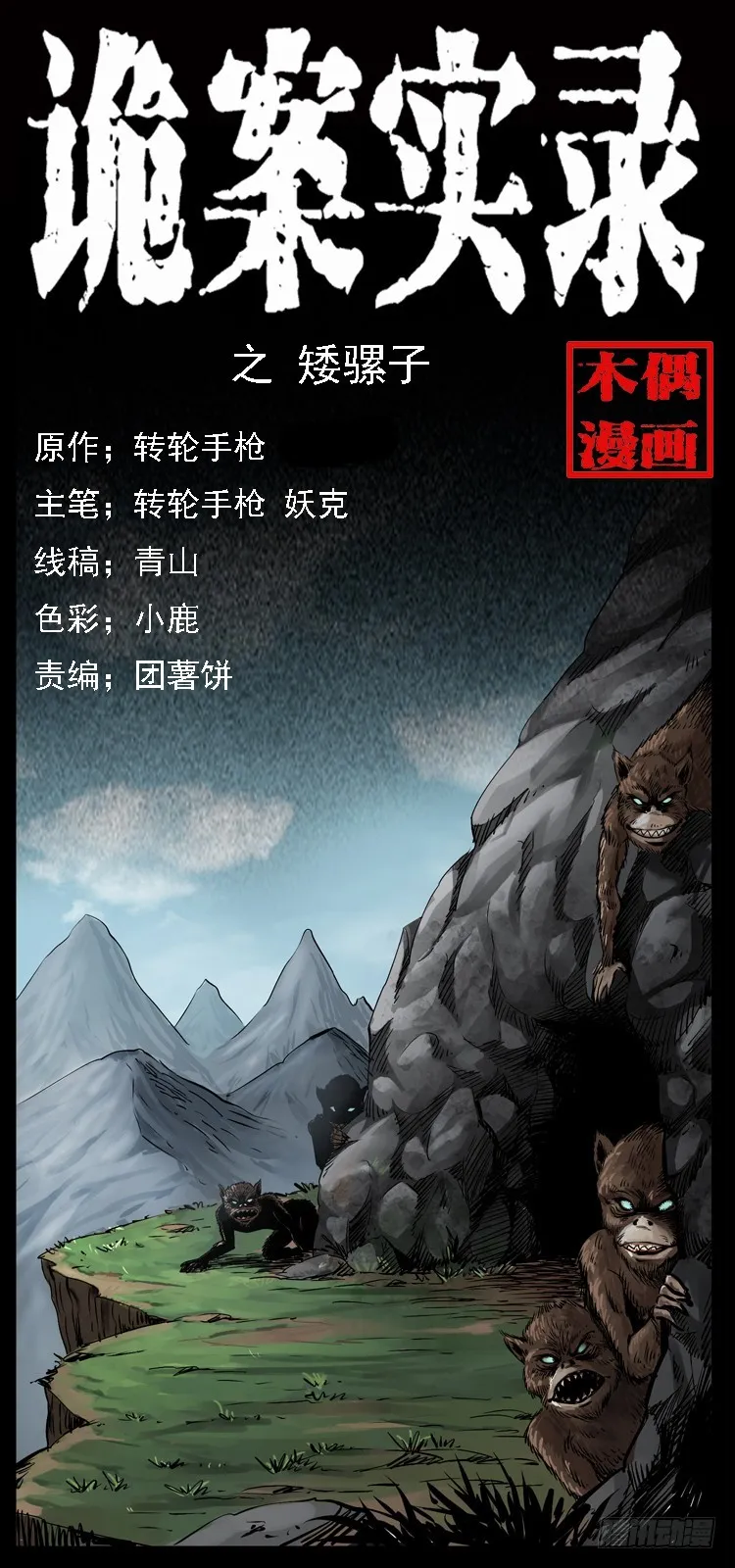 133矮骡子 第1页