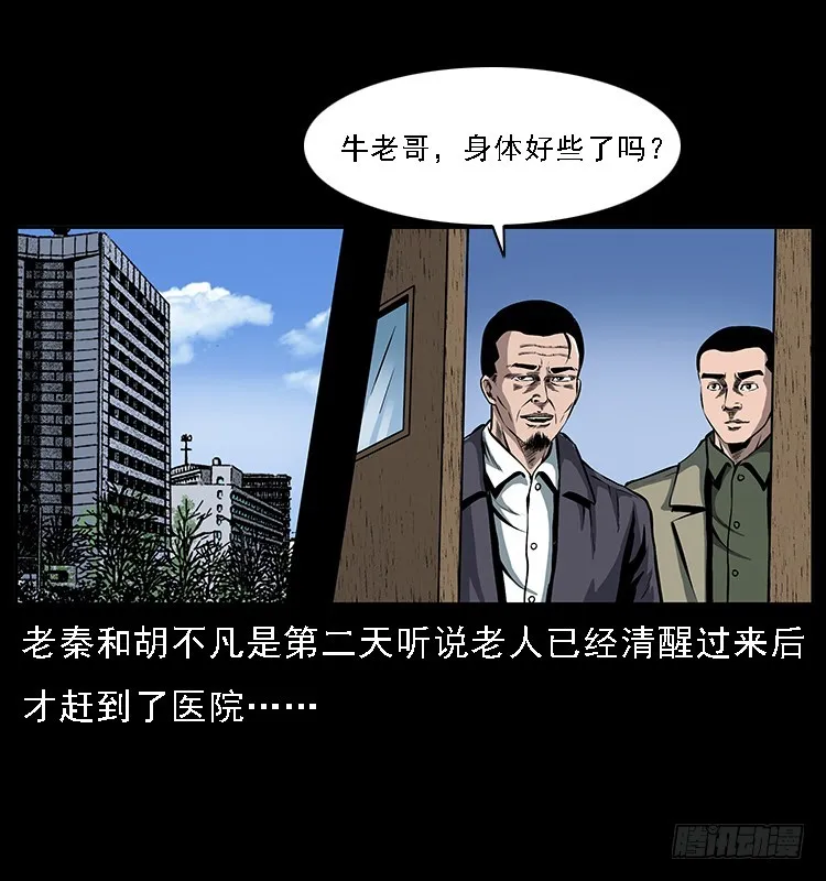 133矮骡子 第13页