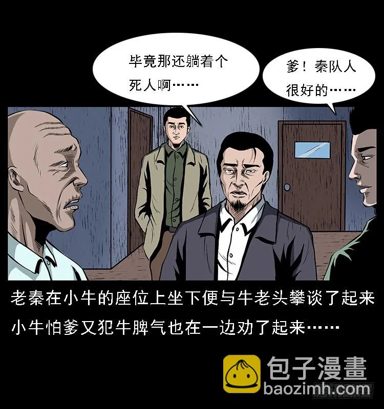133矮骡子 第16页