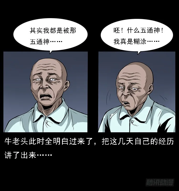 133矮骡子 第18页