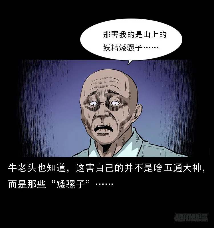 133矮骡子 第19页