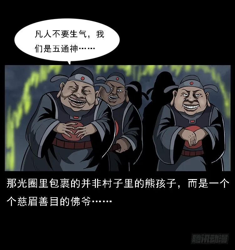 133矮骡子 第28页