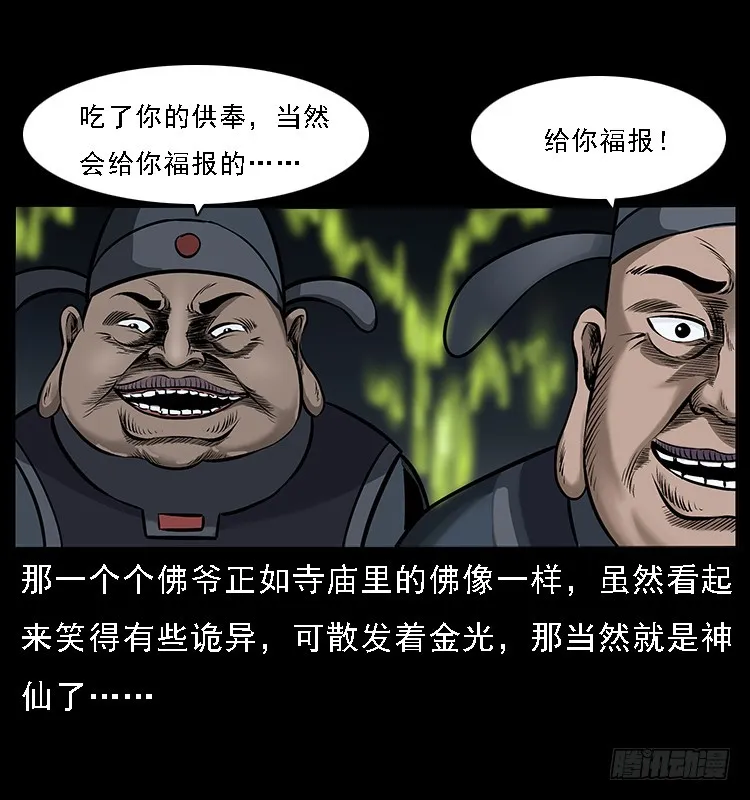 133矮骡子 第29页