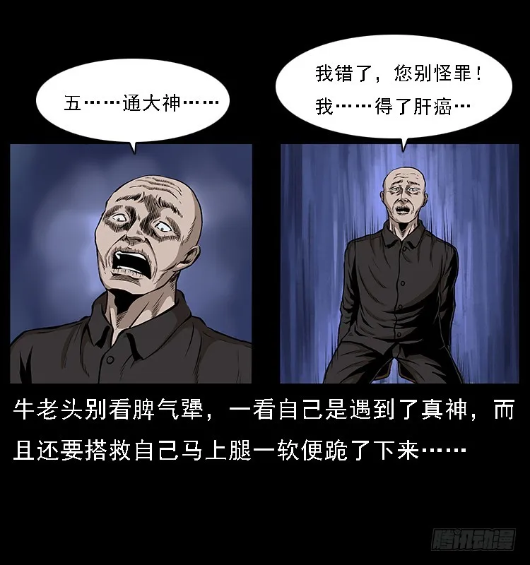 133矮骡子 第30页