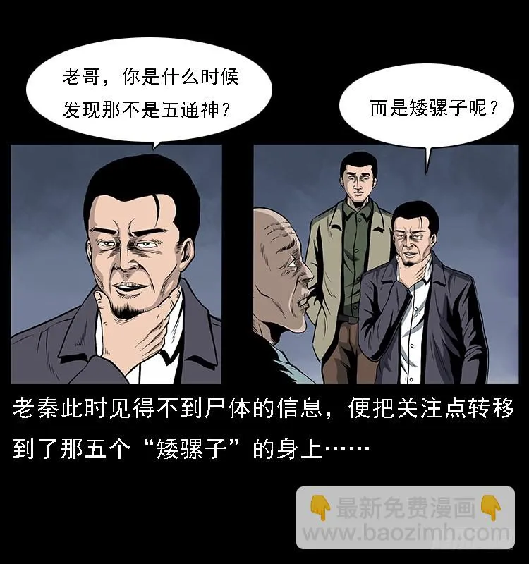 133矮骡子 第34页