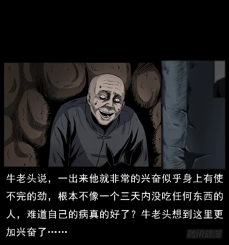 133矮骡子 第42页