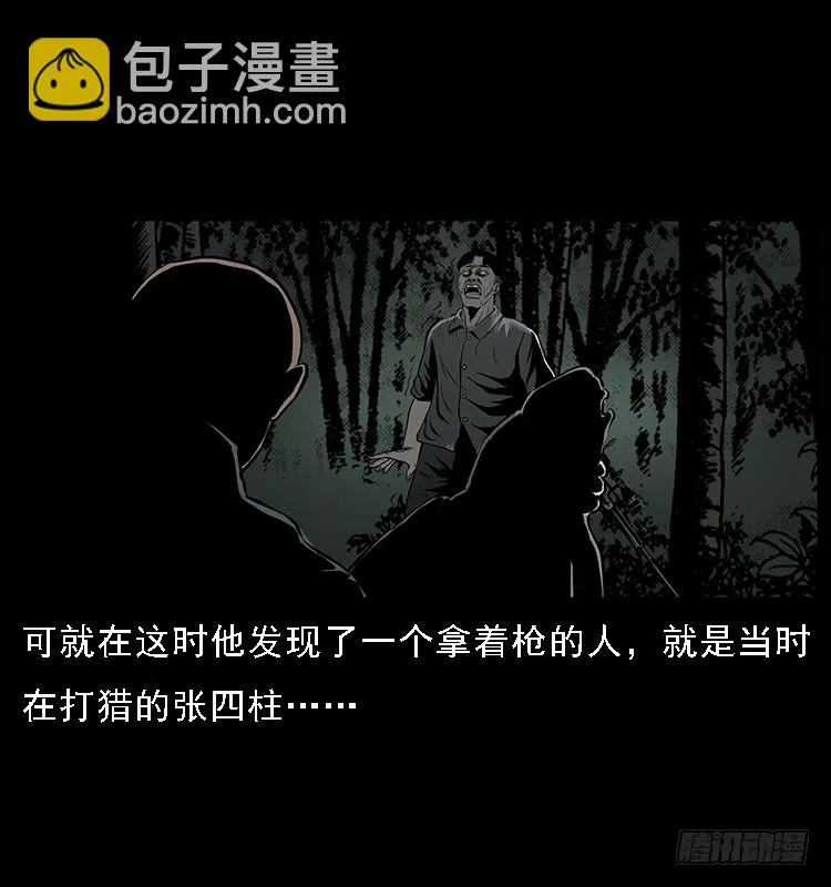 133矮骡子 第44页