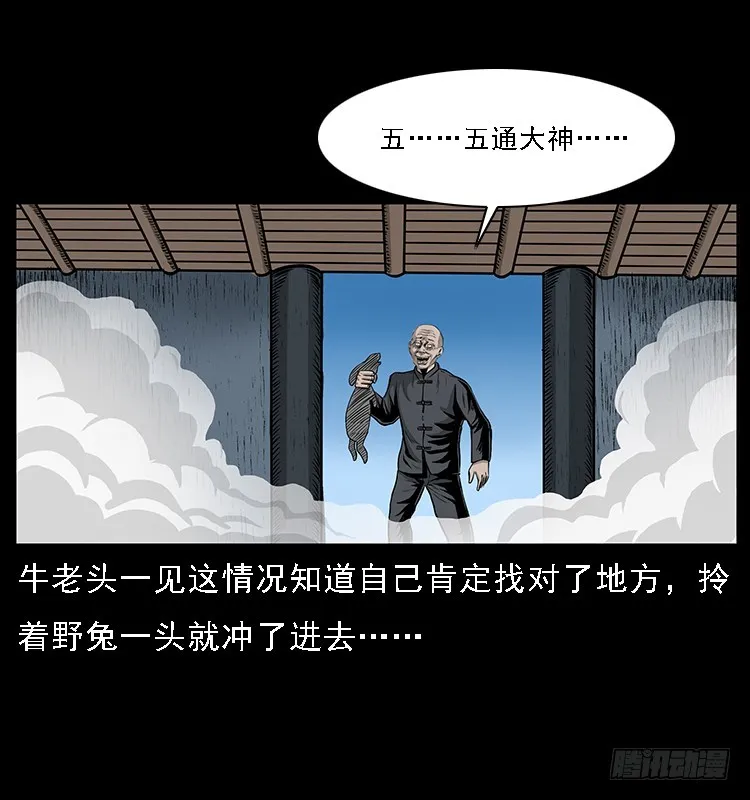 133矮骡子 第48页