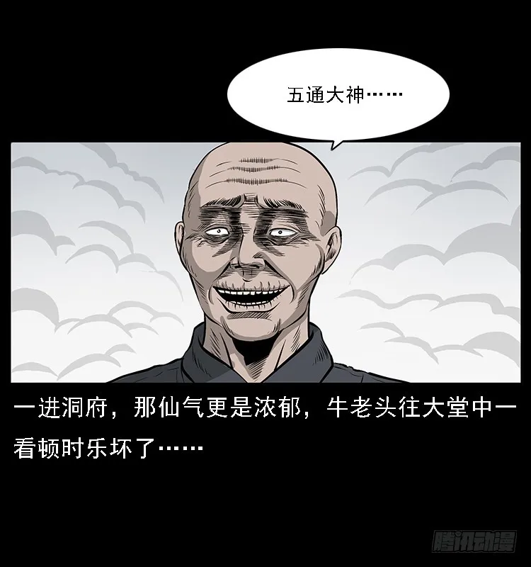 133矮骡子 第49页