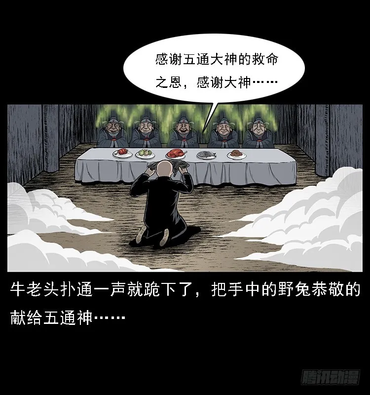 133矮骡子 第51页