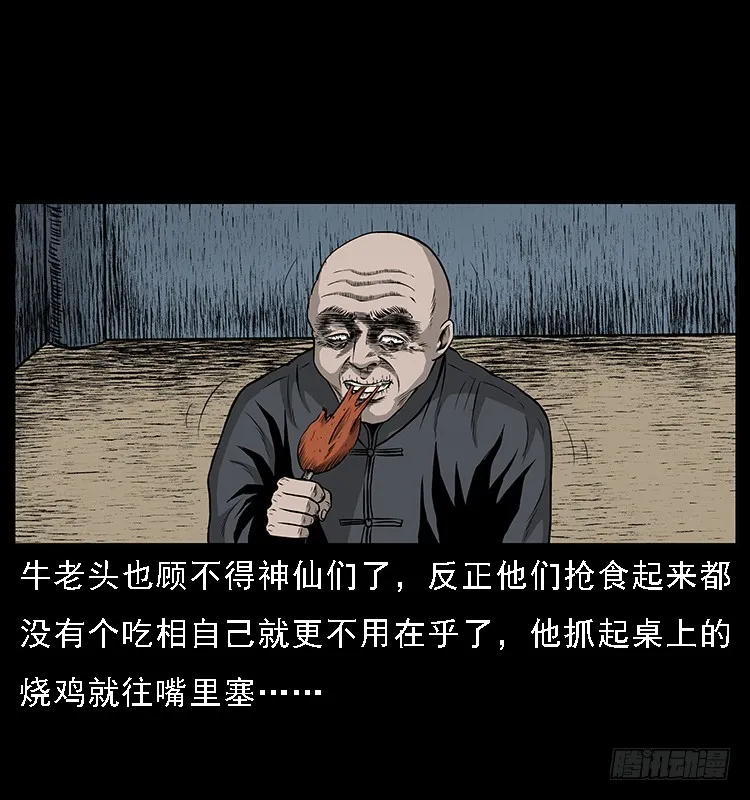 133矮骡子 第58页