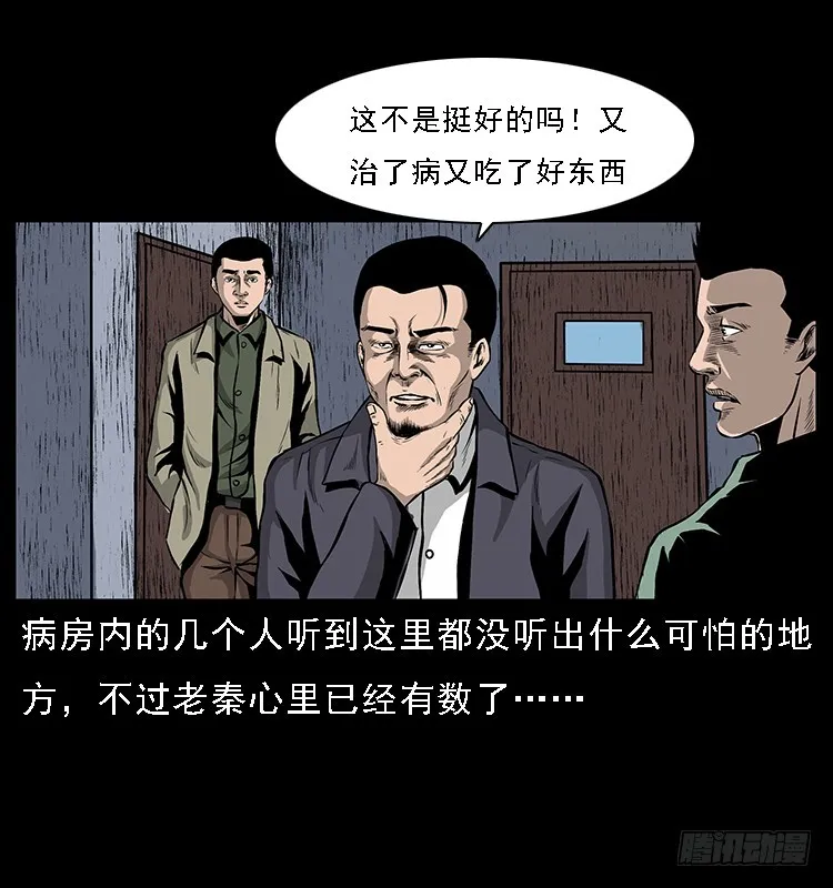 133矮骡子 第60页