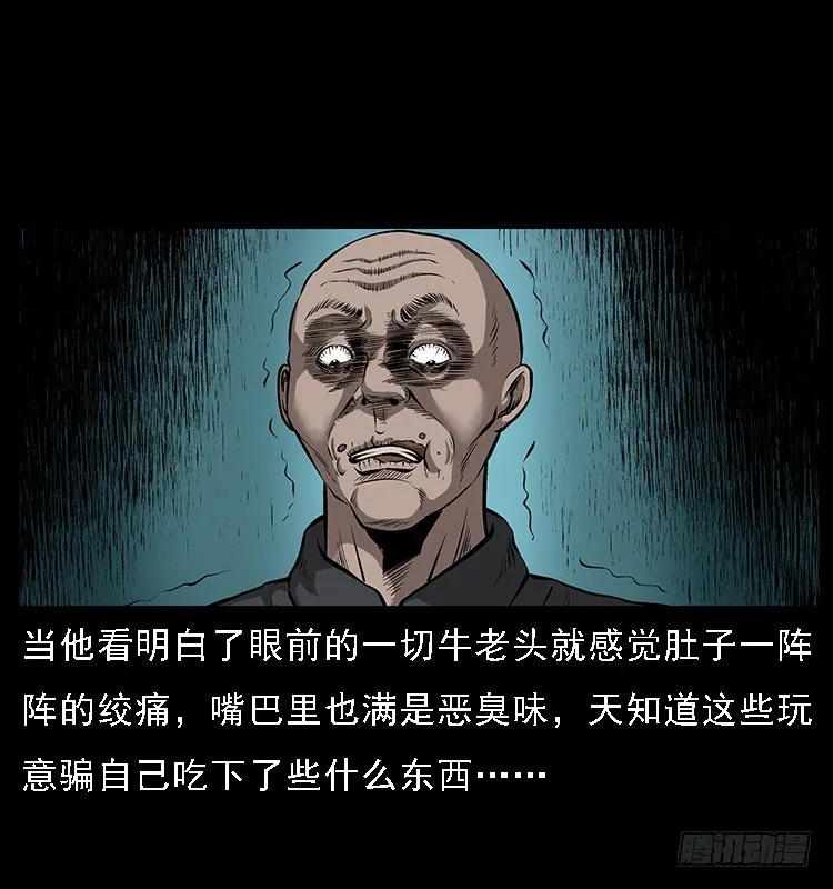 133矮骡子 第69页