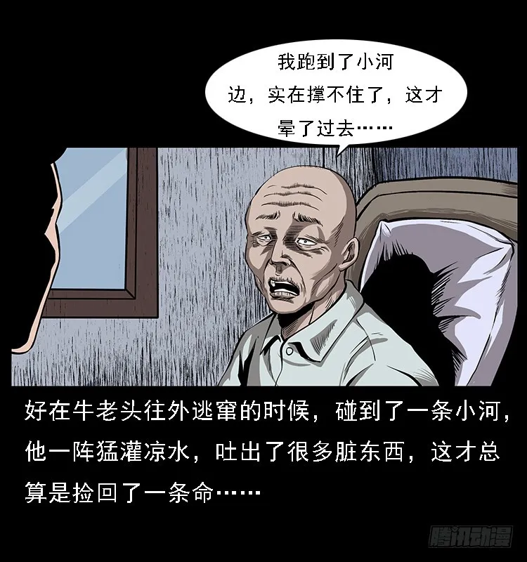 133矮骡子 第71页