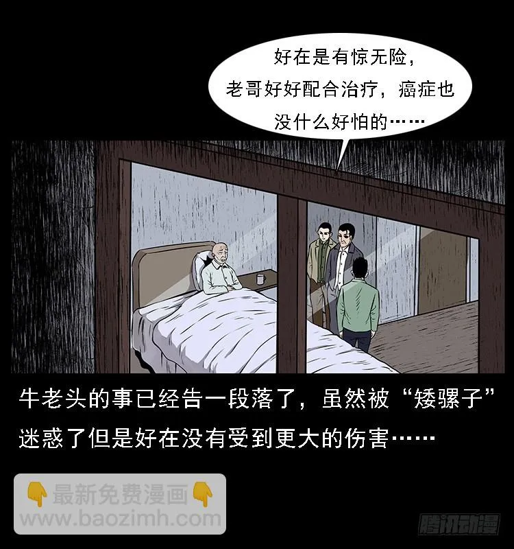 133矮骡子 第73页