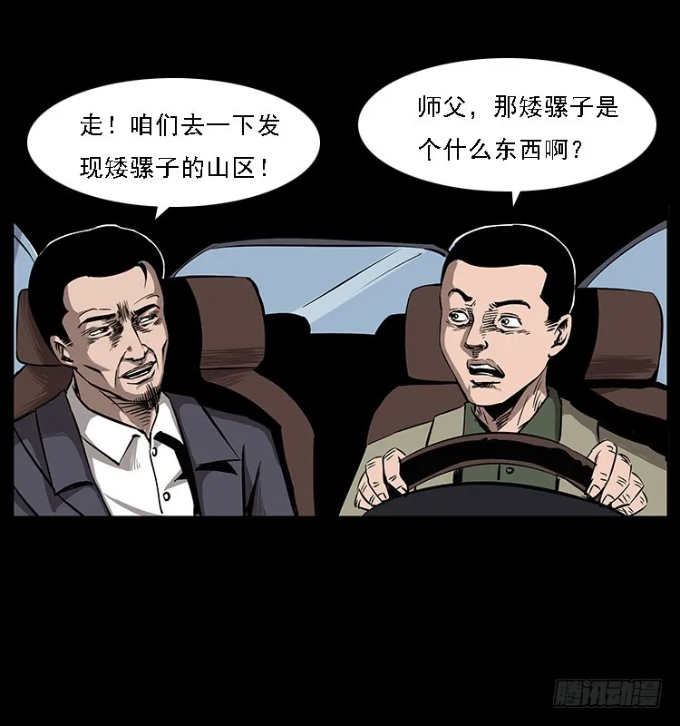 133矮骡子 第75页