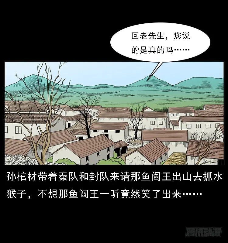 131鱼阎王大战水猴子 第2页