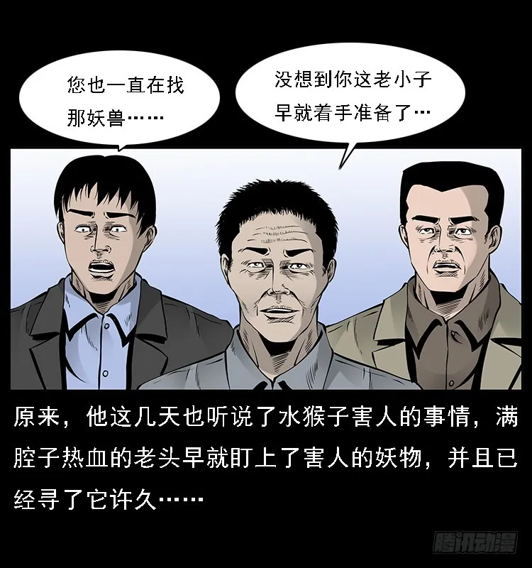 131鱼阎王大战水猴子 第3页