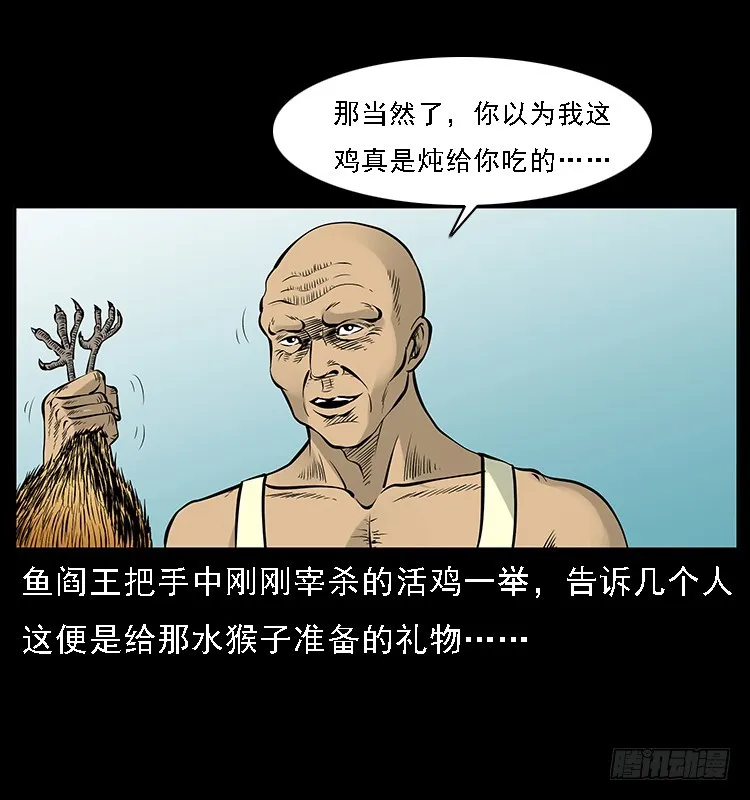 131鱼阎王大战水猴子 第4页
