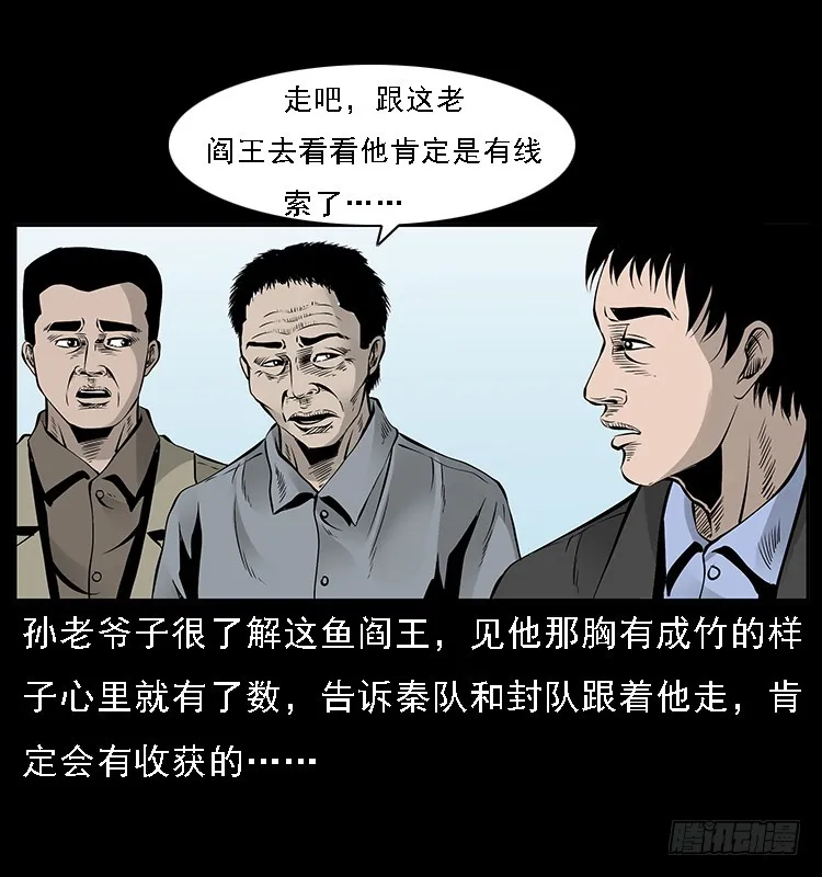131鱼阎王大战水猴子 第6页