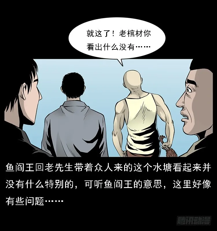 131鱼阎王大战水猴子 第8页