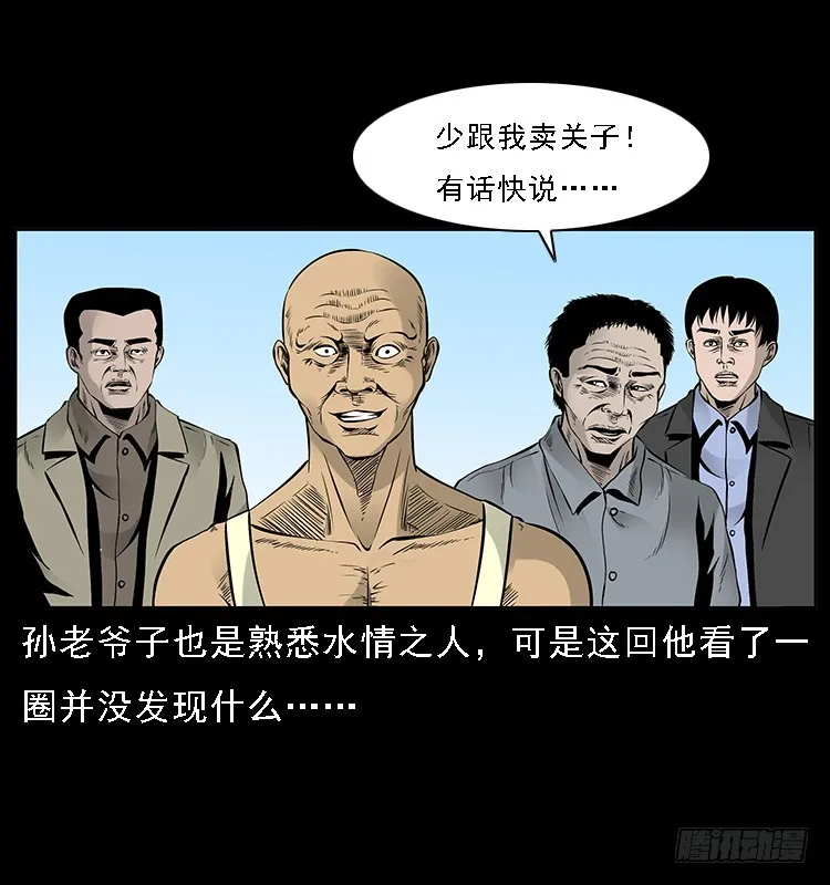 131鱼阎王大战水猴子 第9页