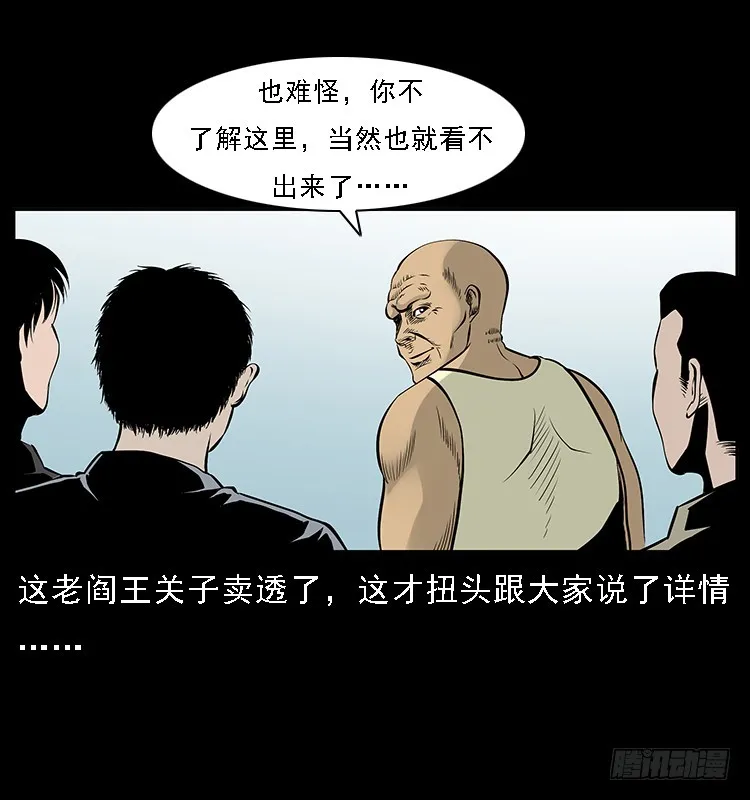131鱼阎王大战水猴子 第10页
