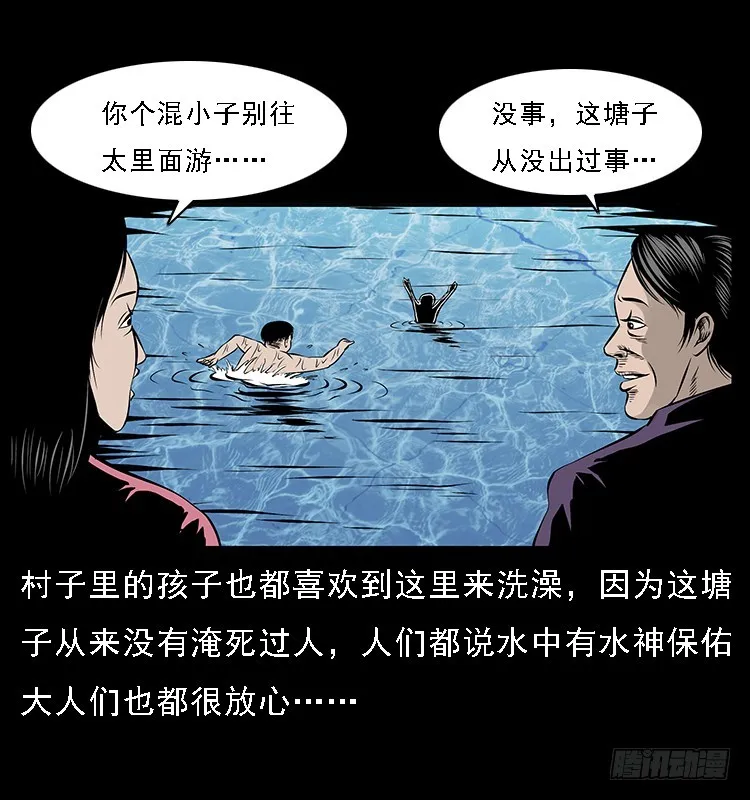 131鱼阎王大战水猴子 第13页