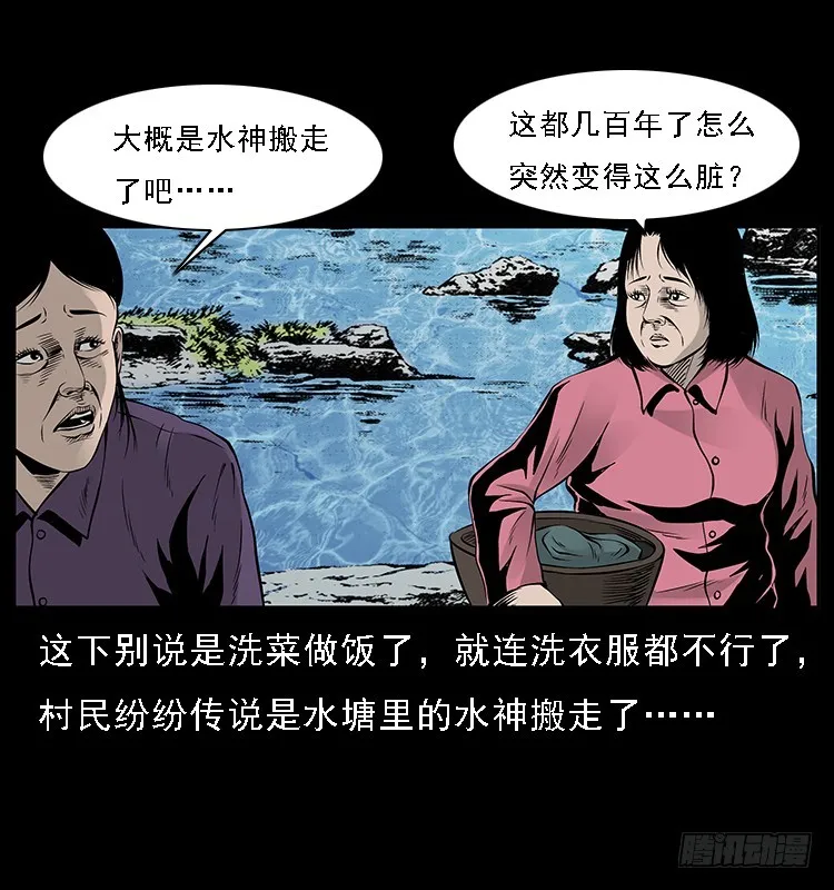 131鱼阎王大战水猴子 第16页