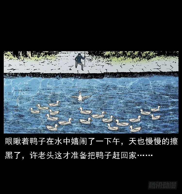 131鱼阎王大战水猴子 第20页