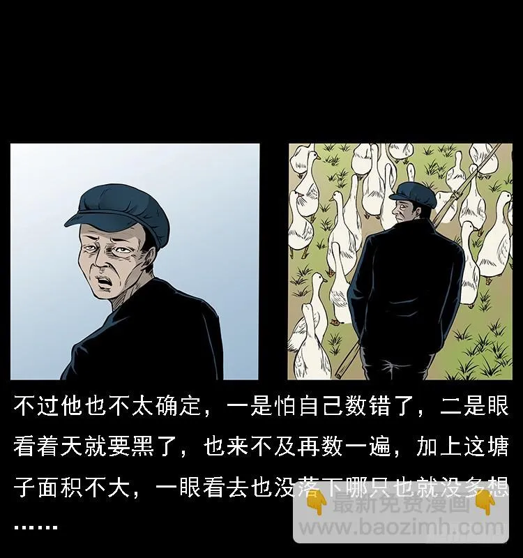 131鱼阎王大战水猴子 第23页