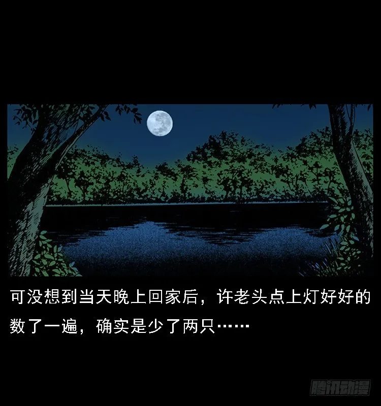 131鱼阎王大战水猴子 第24页