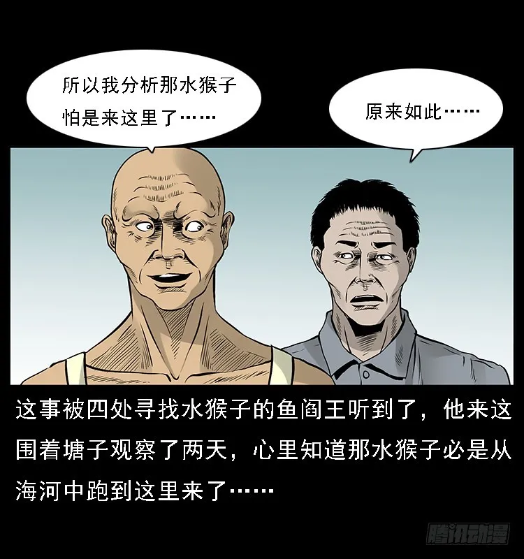 131鱼阎王大战水猴子 第35页