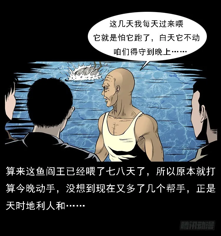 131鱼阎王大战水猴子 第39页