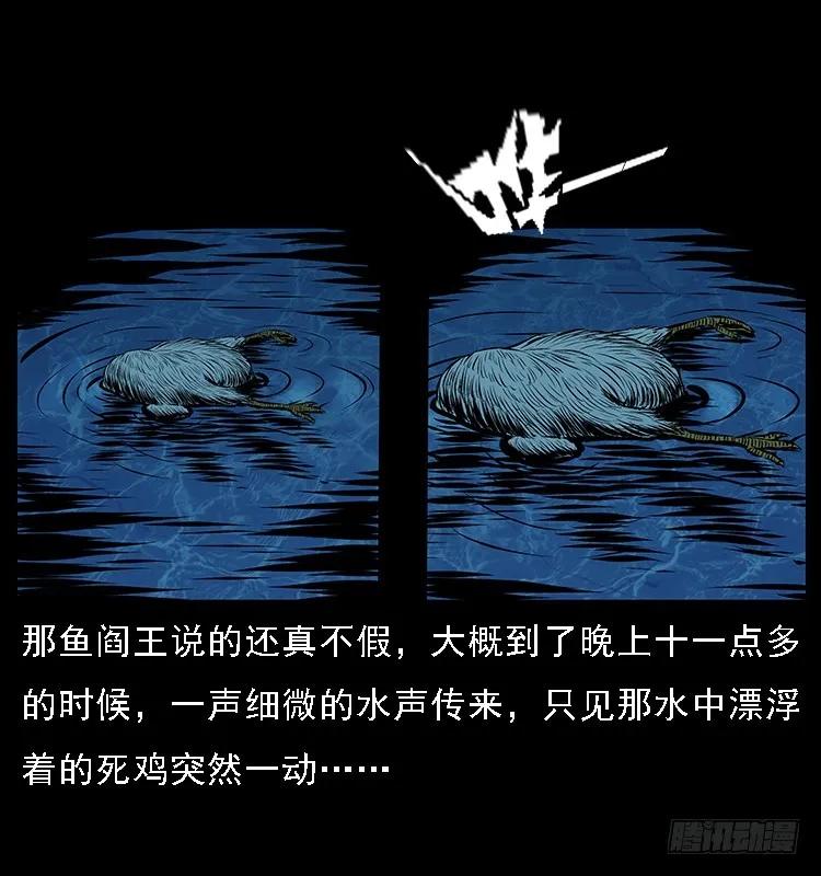 131鱼阎王大战水猴子 第43页