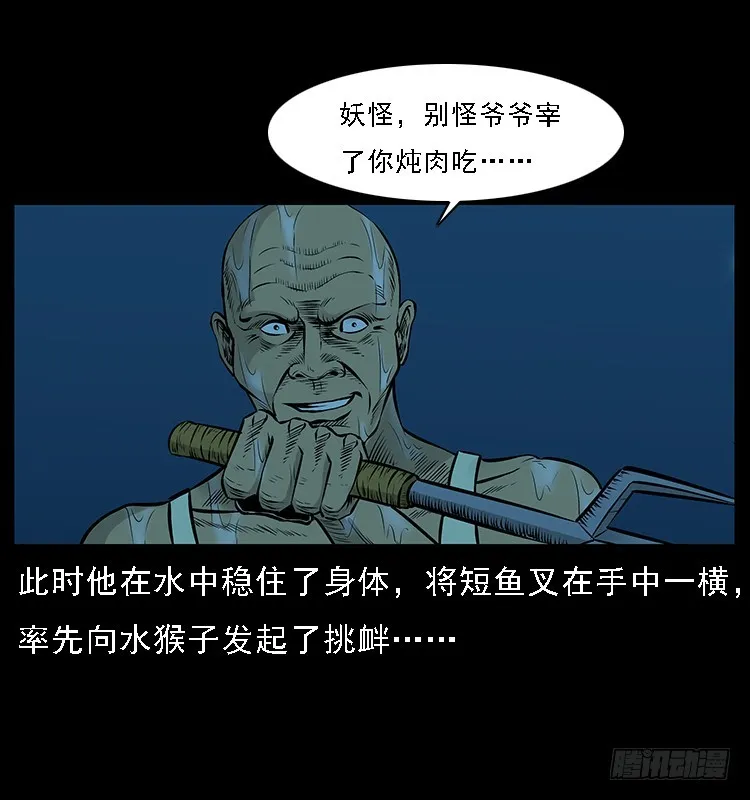 131鱼阎王大战水猴子 第49页
