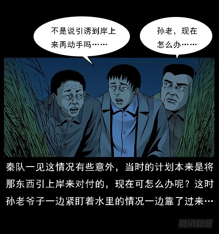 131鱼阎王大战水猴子 第50页