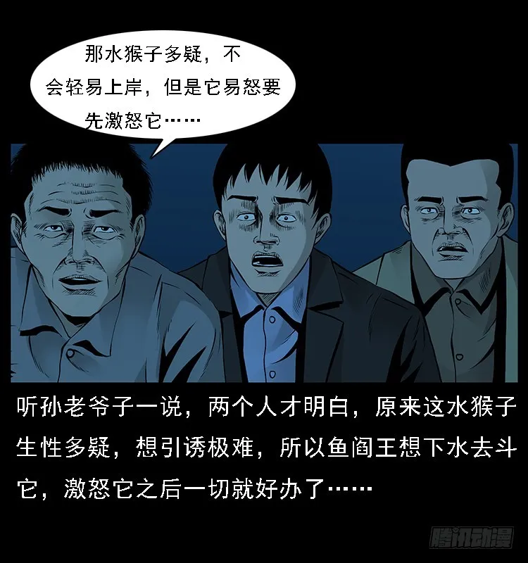131鱼阎王大战水猴子 第51页