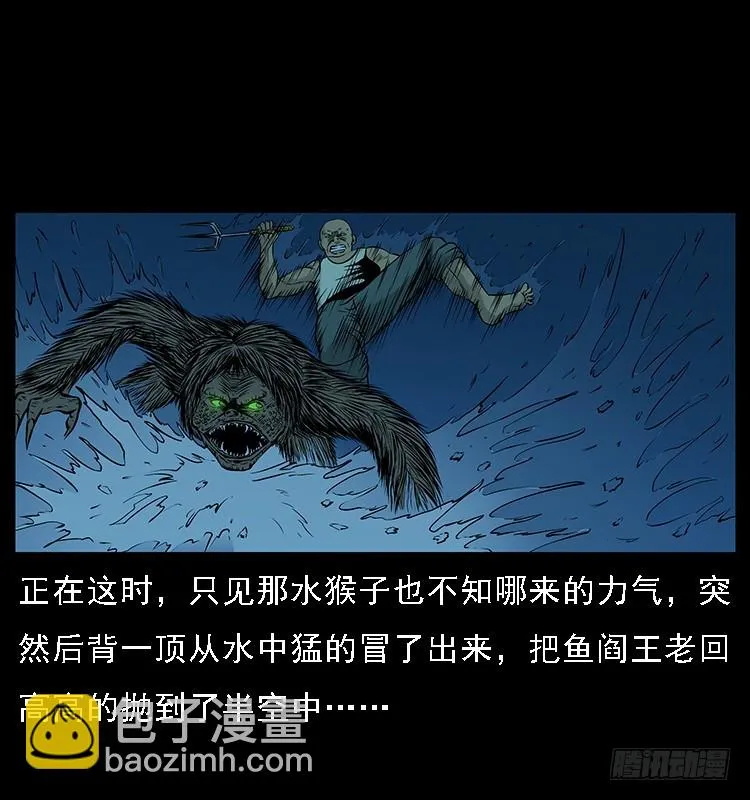 131鱼阎王大战水猴子 第57页