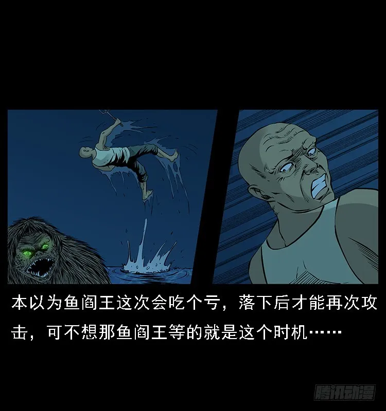 131鱼阎王大战水猴子 第58页