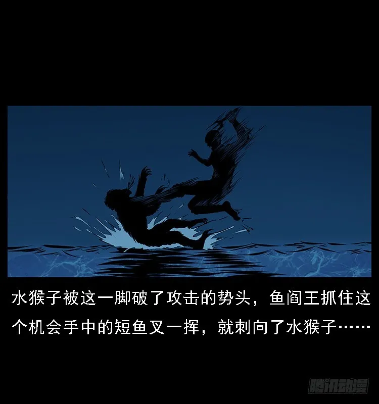131鱼阎王大战水猴子 第61页