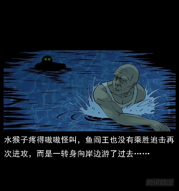 131鱼阎王大战水猴子 第63页