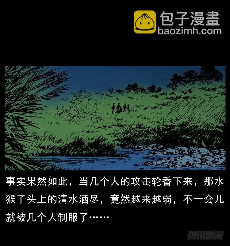 131鱼阎王大战水猴子 第72页